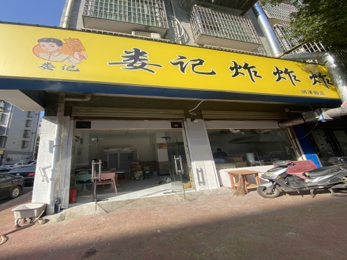 娄记炸炸炸(高桥店)