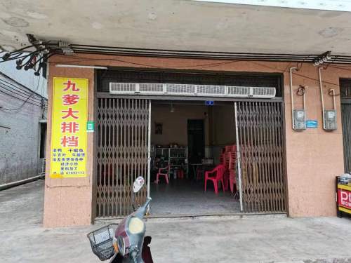 九爹大排档