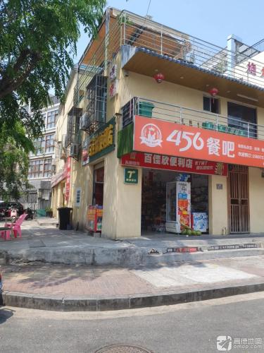 百佳欣便利店
