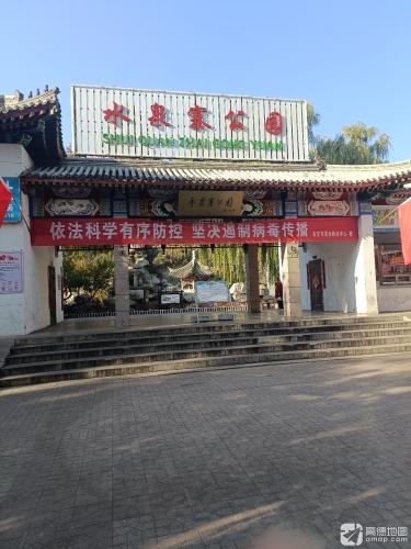 水泉寨公园(西园)