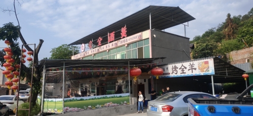 食全酒美烤全羊
