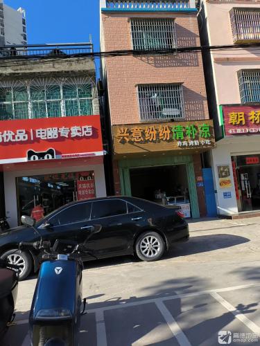 兴意纷纷清补凉