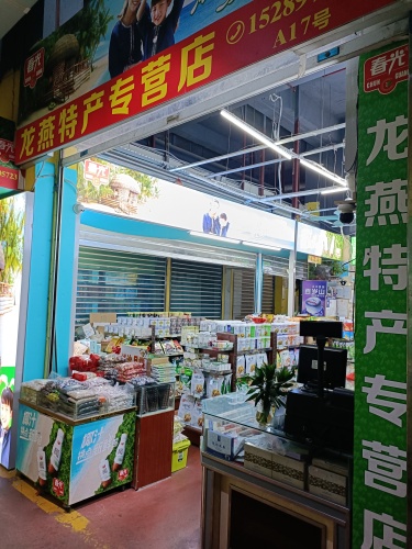 海南三亚春光龙燕特产店
