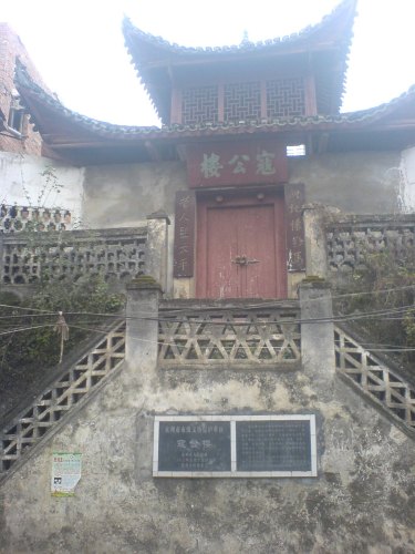 寇公楼