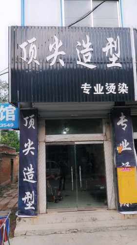 羊山顶尖造型