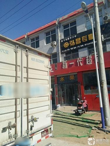新一代超市(金卫路店)