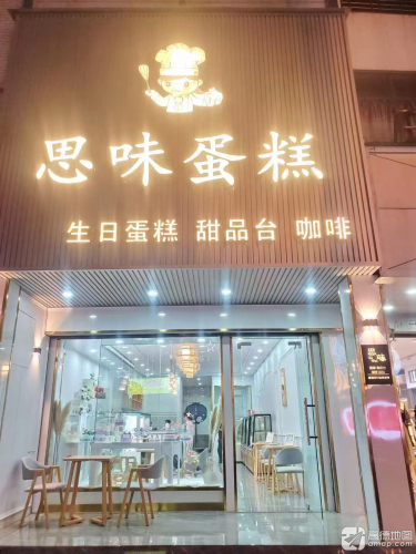 思味蛋糕坊(实验小学店)
