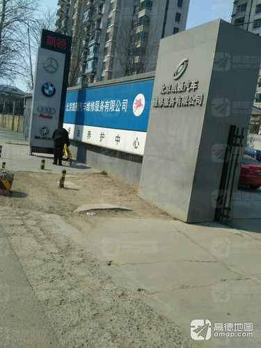 北京凯顿汽车维修服务有限公司