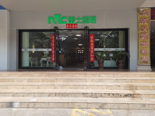 雷士照明(金鸡岭街店)