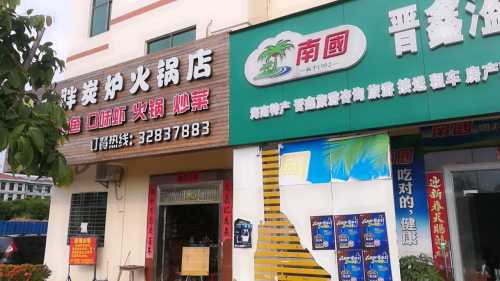 南国晋鑫溋滨专卖店