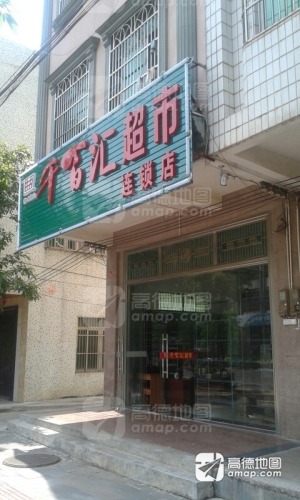 千百汇超市(豪华路店)