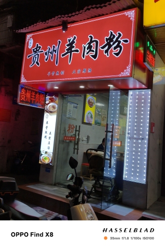 尚吕记贵州羊肉粉(南希花苑店)