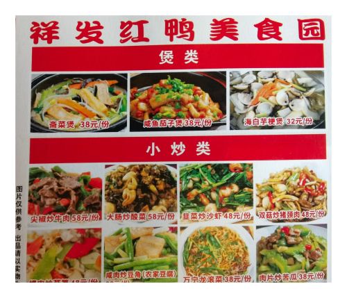 祥发红鸭美食园(红城湖店)