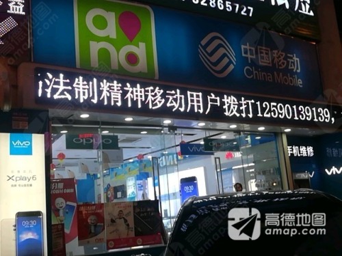 中国移动(汇隆广场店)