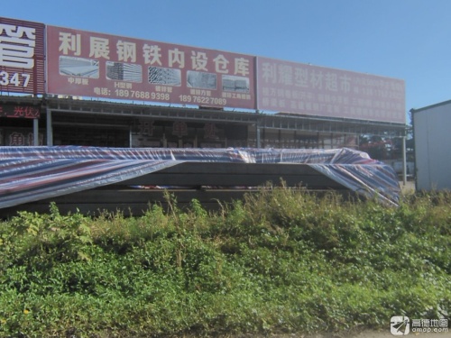利展型材超市