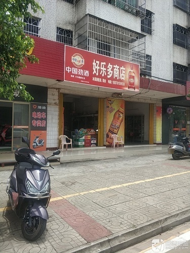 好乐多商店