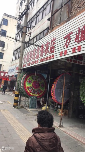 小杨骨灰盒寿衣店