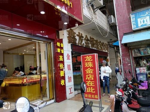 金龙珠宝金行(东方龙珠商城店)
