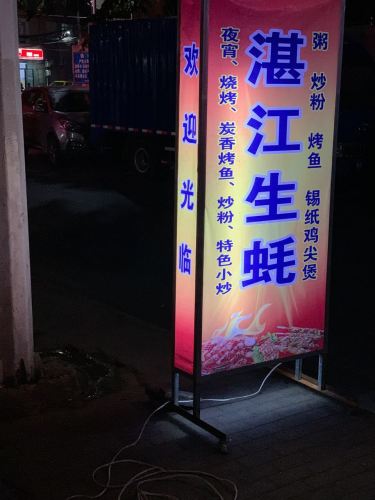 湛江海港美食(原湛江海港生蚝)
