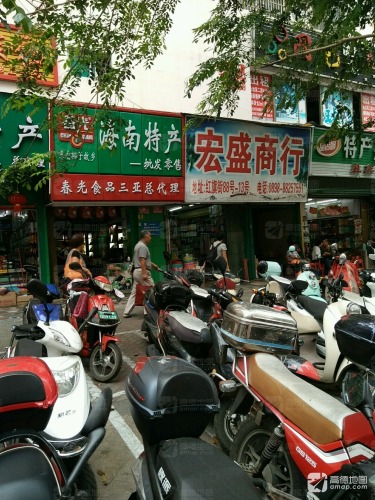 宏盛百货商行(港湾公寓店)