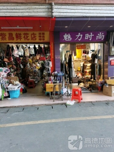 紫晶鲜花礼品店
