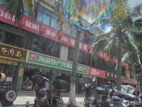 春光海南特产直营店(开源店)