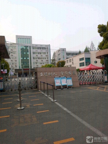 漯河市第二实验中学