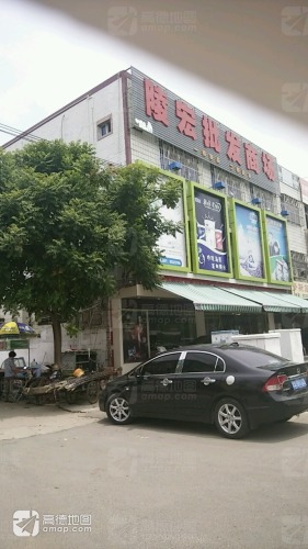 陵宏批发商场