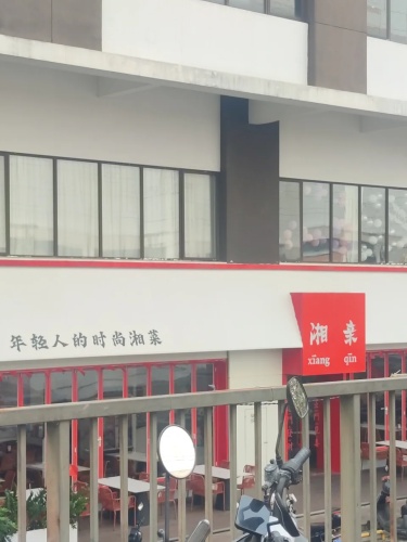 湘亲餐饮(夏日广场店)