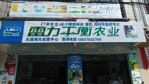 儋州培大农资服务中心