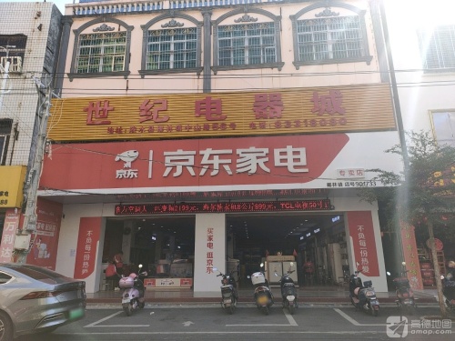 新世纪电器城(中山路)