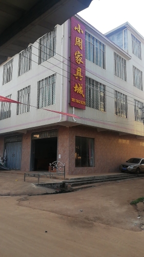 小周家具批发城