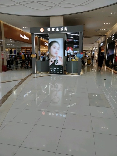 海棠全球购(海韵广场店)