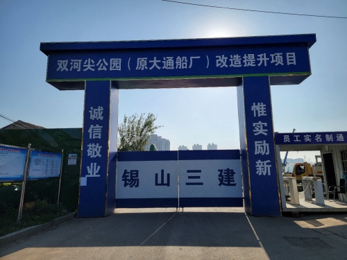 双河尖公园(装修中)