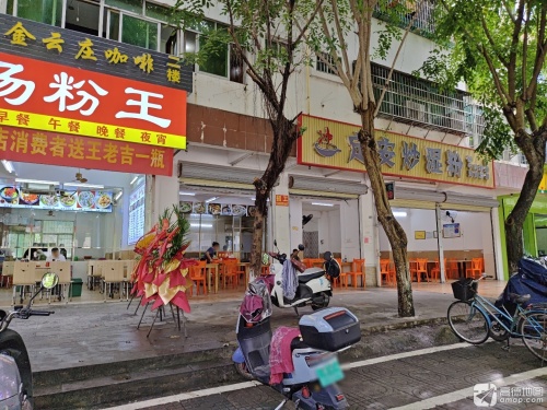 定安炒湿粉(朱云路店)