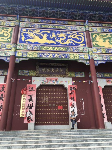 黄氏大宗祠