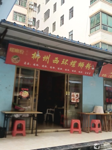 柳州西环螺蛳粉