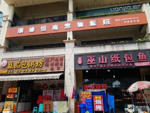 重庆顺缘恒南宠物医院
