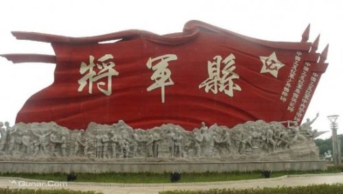 将军园