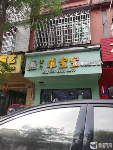 优贝卓宝宝母婴生活馆(华盛广场东风中路店)