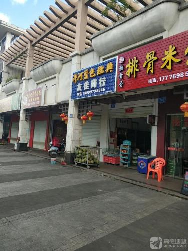 友佳商行