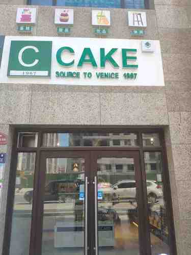 ccake蛋糕(大上海城店)