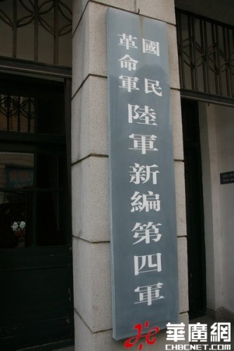 汉口新四军军部旧址