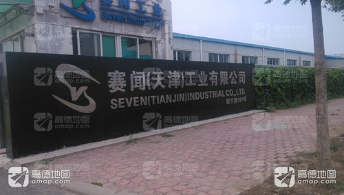 赛闻(天津)工业有限公司的图片资料