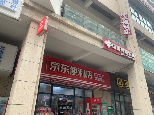 京东便利店(绿地海长流店)