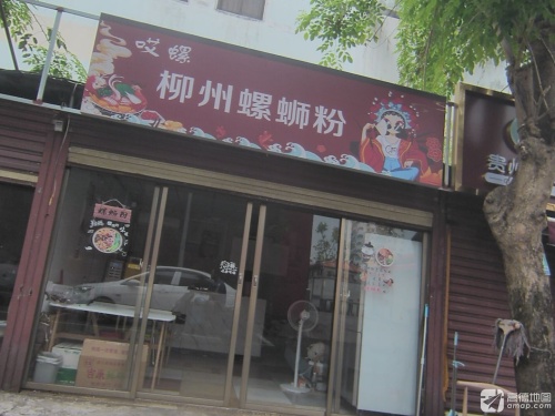 哎螺柳州螺蛳粉