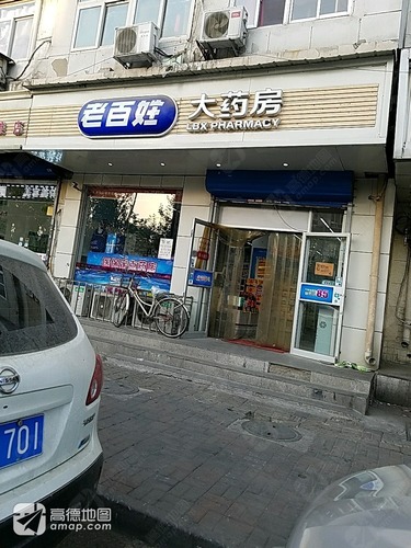 老百姓大药房(大沽南路店)