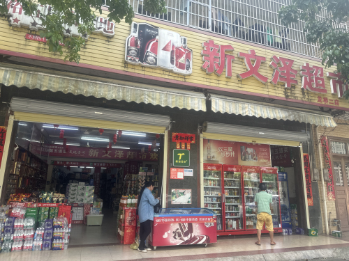 新文泽超市(龙桥店)