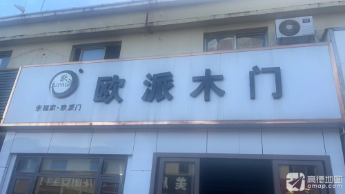 欧派木门(海南中部建材城店)