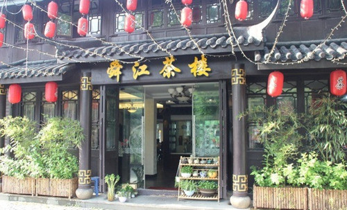 舜江茶楼